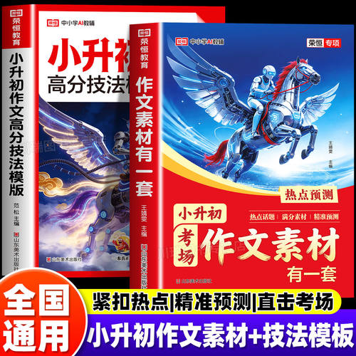 小升初满分作文考场作文素材有一套优秀作文素材积累作文金句速用模板三年级四年级五年级六年级上下册人教版作文书大全积累与仿写