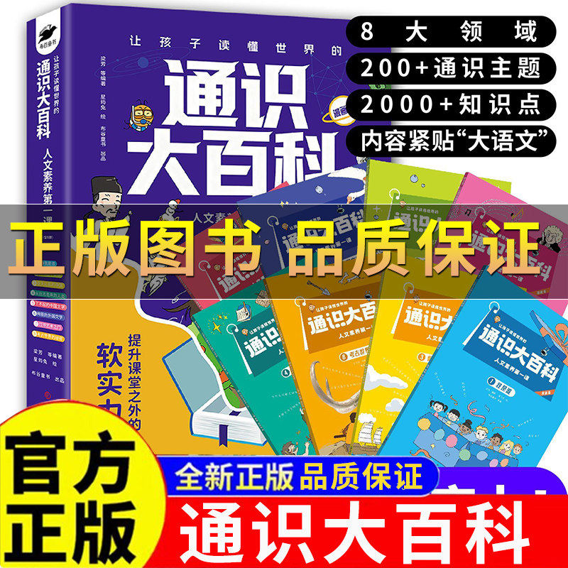 张老师推荐让孩子读懂世界的通识大百科人文素养第一课正版儿童情操审美心理学理解力思辨文化启蒙课外阅读漫画版知识认知科学文学