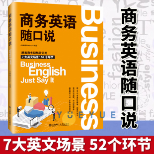 现货 商务英语随口说 商务英语外贸口语书籍自学 商务职场常见场景书 500强企业英语教程商务英语口语教材 商务英语场景口语