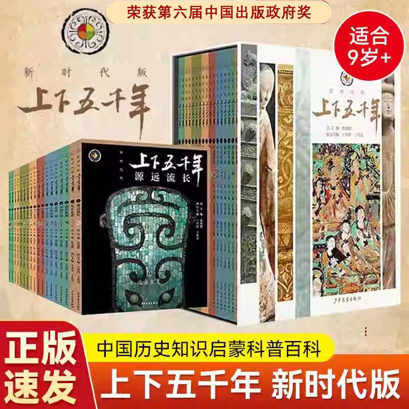 上下五千年新时代版全套18册 张海鹏 全彩色小学生中国历史知识启蒙科普百科书籍课外阅读 少年儿童出版社 中华上下五千年