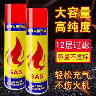 高纯度打火机充气体通用型防风打火机液体气罐喷枪补充液加丁烷油