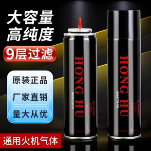高纯度气防风打火火机专用气通用充气瓶气罐气体补冲液加气瓶
