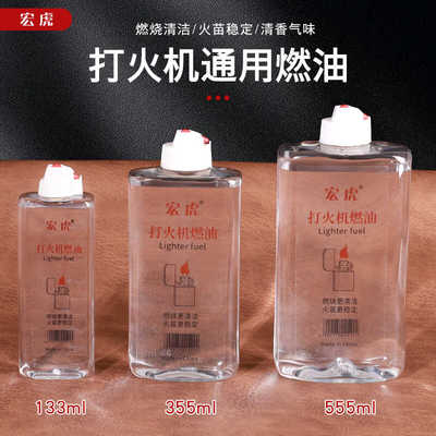 清香型zippo可用打火机煤油专用油通用火机煤油通用火石燃油燃料
