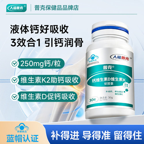 30粒钙d3维生素k2软胶囊女士补钙