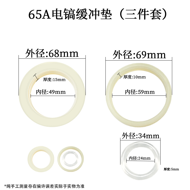 配65A/75/85/90/95电镐防震胶胶圈大电镐距离胶65A缓冲垫电镐配件