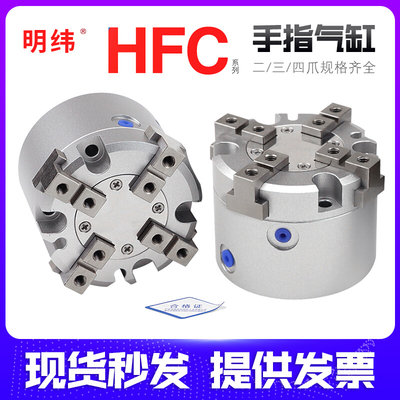 HFC二爪四爪三爪夹紧手指气缸HFCI-HFCY-HFCX16/20/25/32/40/50