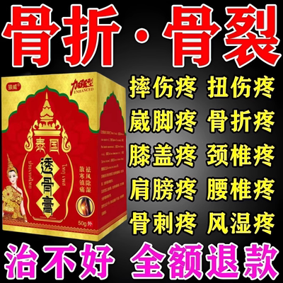 骨折骨裂恢复药跌打损伤特效药伤筋动骨活血化瘀舒筋消肿止痛膏