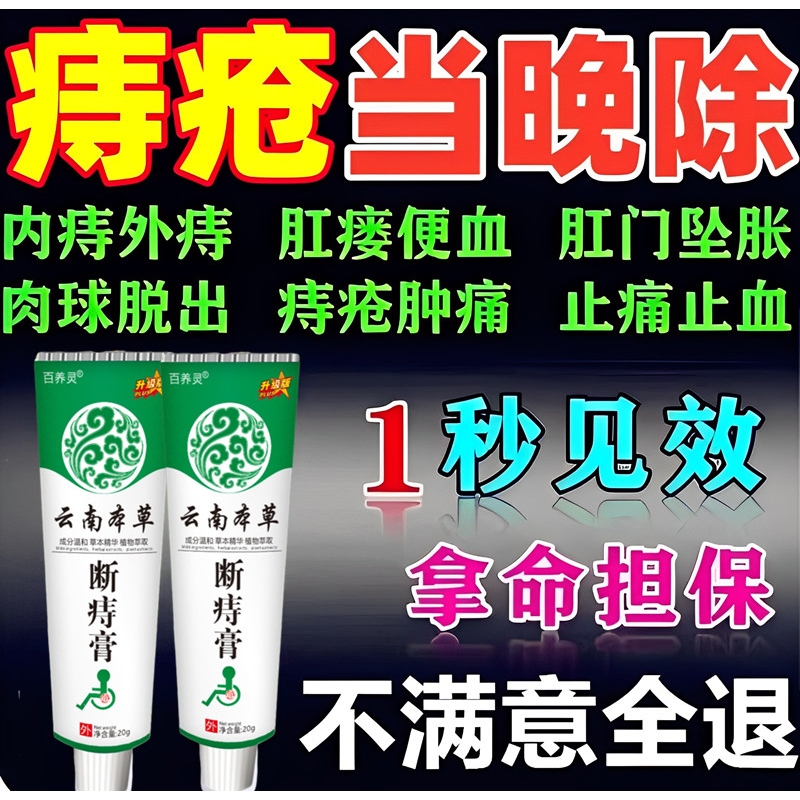 痔疮特效云南本草药断痔膏痣苍膏德国进口消肉球根断大便出血正品