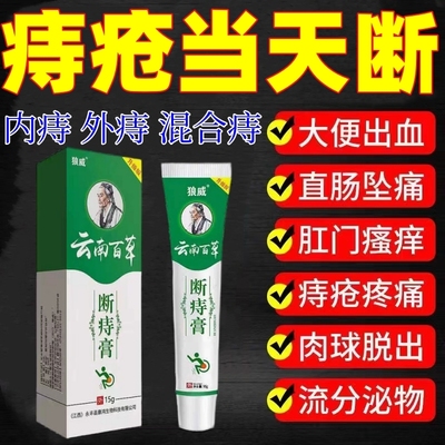 痔疮特效药膏德国进口消肉球根断大便出血肿胀内外混合痔疼痛专用