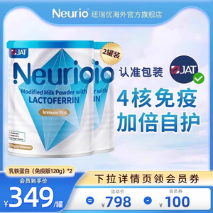Neurio纽瑞优旗舰店乳铁蛋白婴幼儿童营养品免疫版120g*2