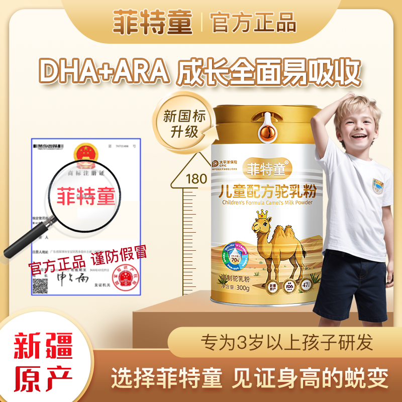 菲特童驼奶粉儿童成长驼乳粉青少年正品驼奶粉益生菌驼奶高钙驼奶,咖啡/麦片/冲饮,驼奶及驼奶粉,淘宝优惠券,粉丝福利购,淘宝优惠卷