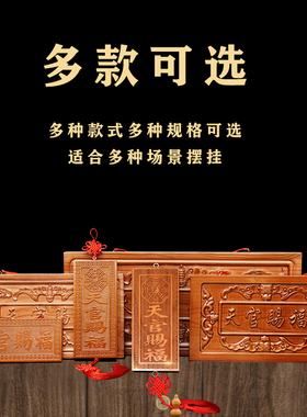 桃木天官赐福解决门对门挂门上