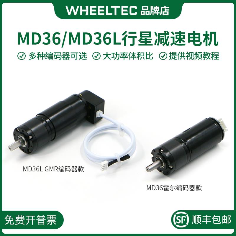 MD36L行星减速电机35W高精度500线GMR编码器MD36低速无抖动12V24V