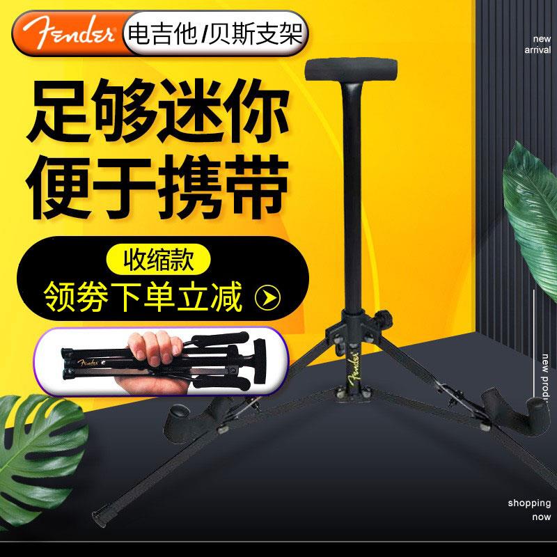 芬达Fender电吉他架 落地迷你折叠琴架 家用便携贝斯专用立式支架