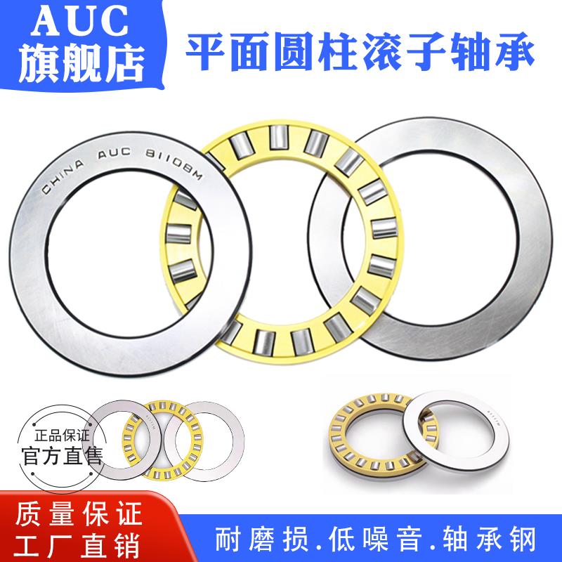 AUC平面推力圆柱滚子轴承81111M 9111 内径55外径78厚度16mm
