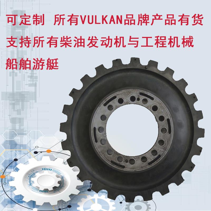 可定制vulkan船用柴油机空压机发电机配件型号通用高弹性联轴器