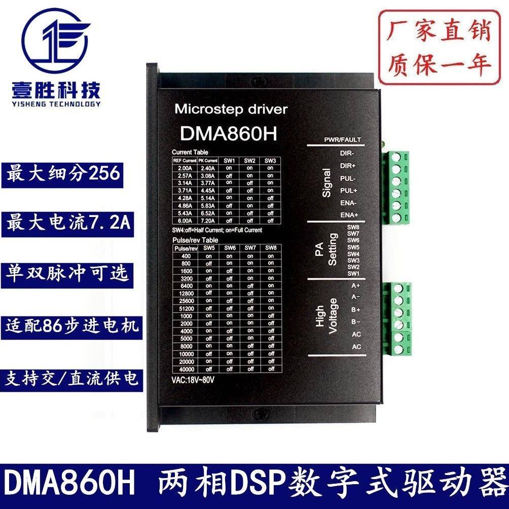 DMA860H DSP数字式 86型步进电机驱动器 带风扇 兼容雷赛DMA860H