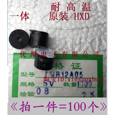 原装HX华兴D TMB12A05 5V蜂鸣器 一体/单磁 耐高温 100个/板=63元