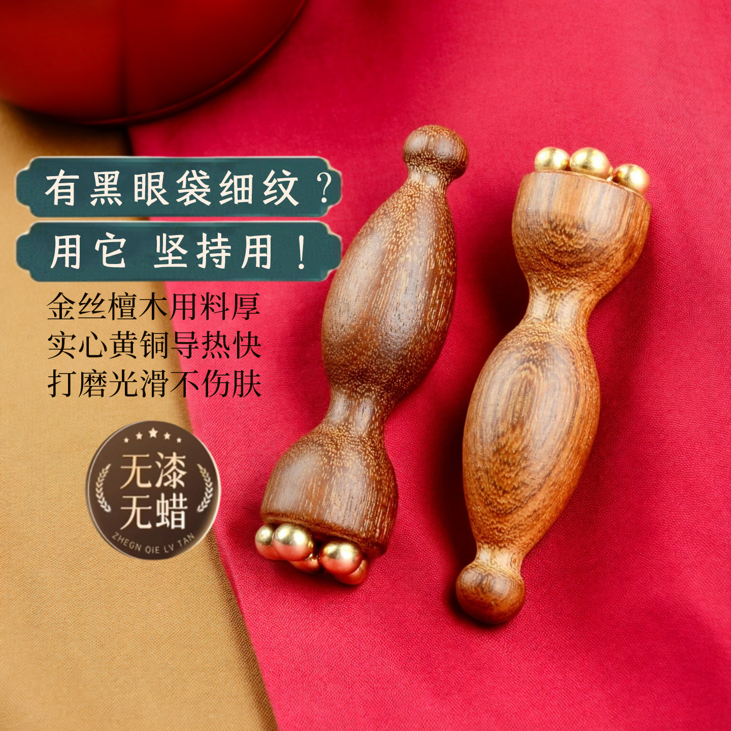 金丝檀木整木+实心纯黄铜，按摩顺滑不伤肤