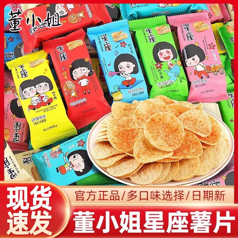 董小姐星座薯片多口味选择小零食