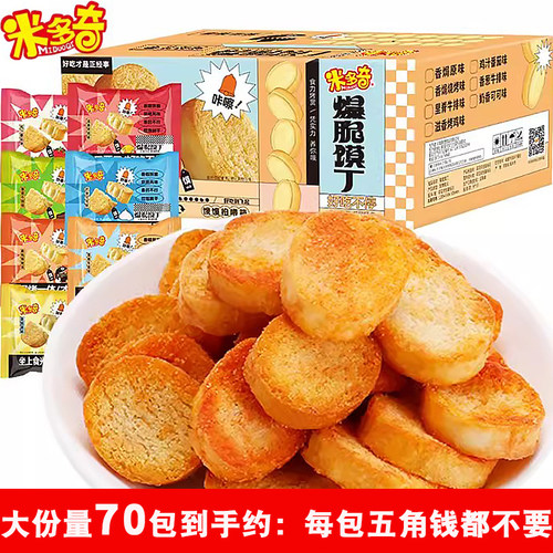 早餐饼干馍丁米多奇解馋零食