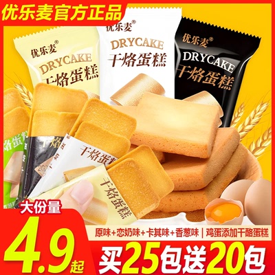 【官方正品】优乐麦干酪蛋糕饼干点心营养早餐宿舍夜宵解馋零食