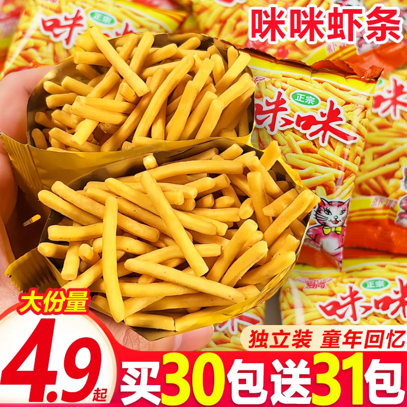 【买30包送31包】爱尚咪咪虾条蟹味粒怀旧休闲解馋追剧零食批发