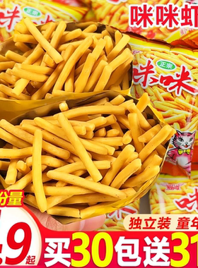 【买30包送31包】爱尚咪咪虾条蟹味粒怀旧休闲解馋追剧零食批发