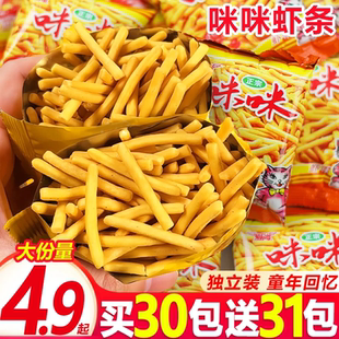 【买30包送31包】爱尚咪咪虾条蟹味粒怀旧休闲解馋追剧零食批发
