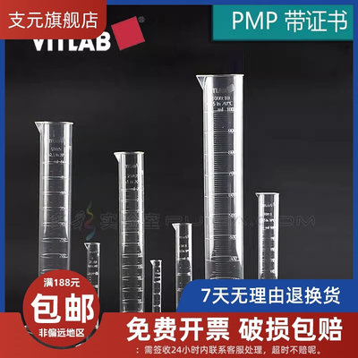 VITLAB刻度PMP塑料量筒A级25/50/100ml/250/500ml高透量杯带证书