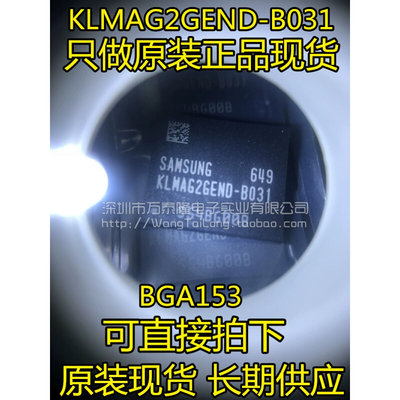 内存芯片KLMAG2GEND-B031 KLMAG2GEND-BO31 全进口新原装