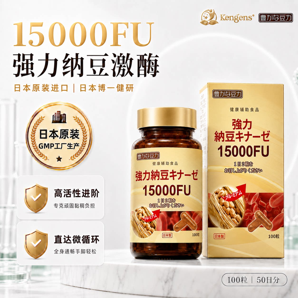 日本进口纳豆激酶15000FU进阶款