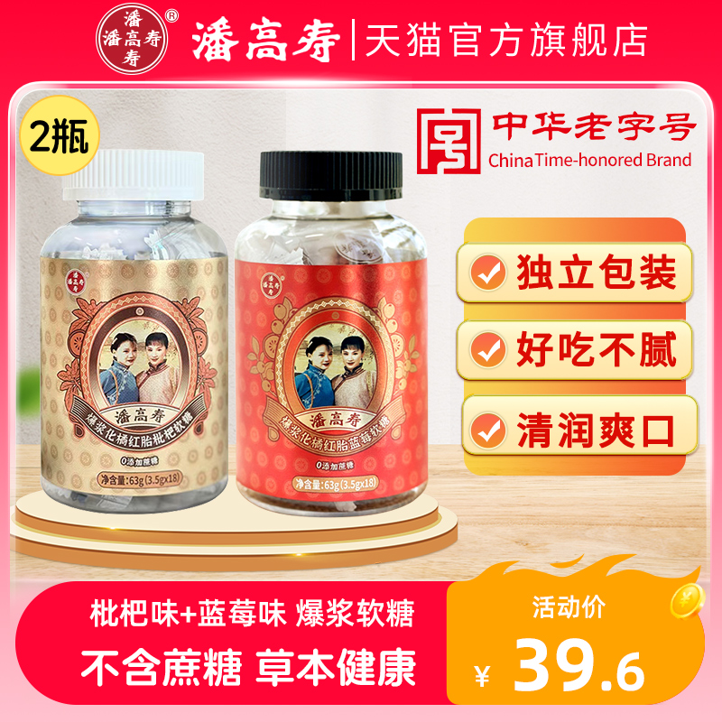 潘高寿剥皮果汁软糖蓝莓枇杷口味糖果水果qq爆浆橡皮糖18粒/罐