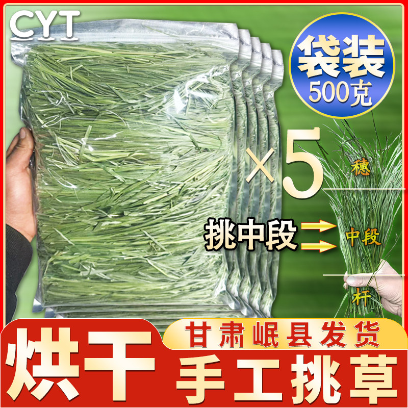 新5A烘干提摩西草段兔兔干草