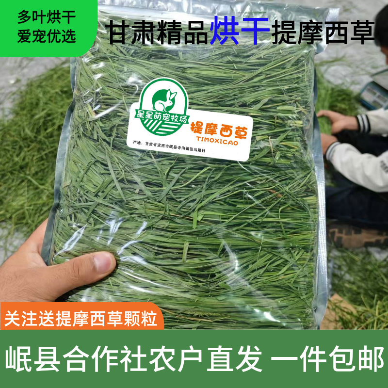 岷草优2026年烘干提摩西草段