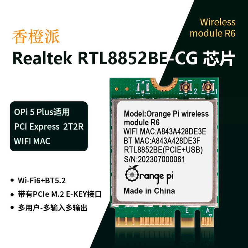 香橙派orangepi5plus开发板专用蓝牙WiFi6+BT5.2模块PCIeM.2E-KEY