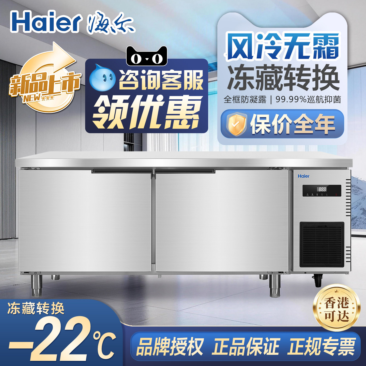 海尔工作台冰柜商用冷藏操作台图片