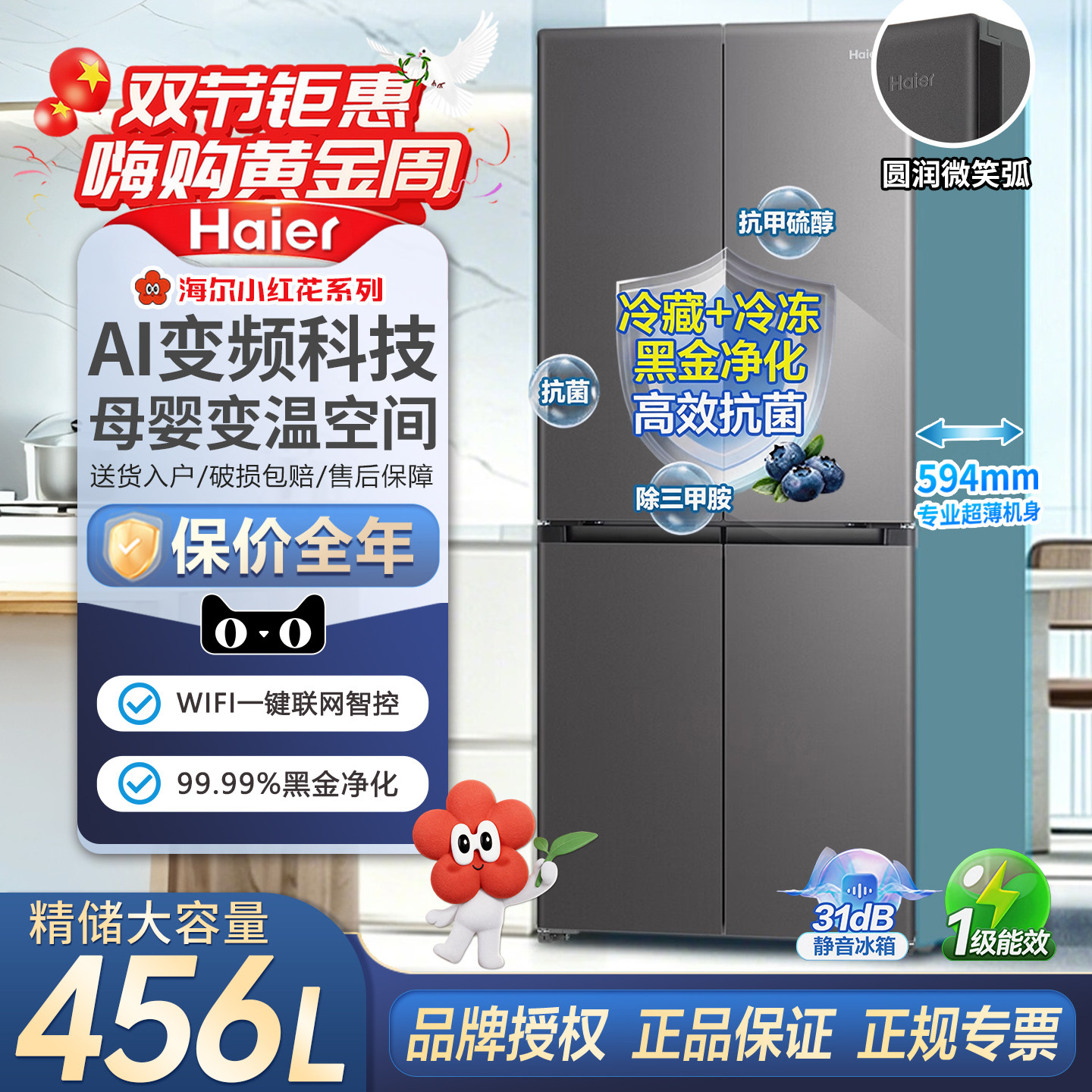 海尔冰箱小红花465L十字开门家用