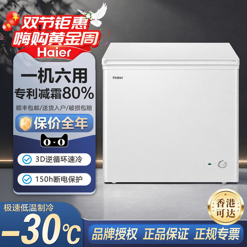海尔冰柜201升家用卧式小冷柜