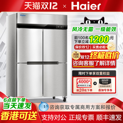 海尔商用不锈钢立式冷藏冷冻冰柜