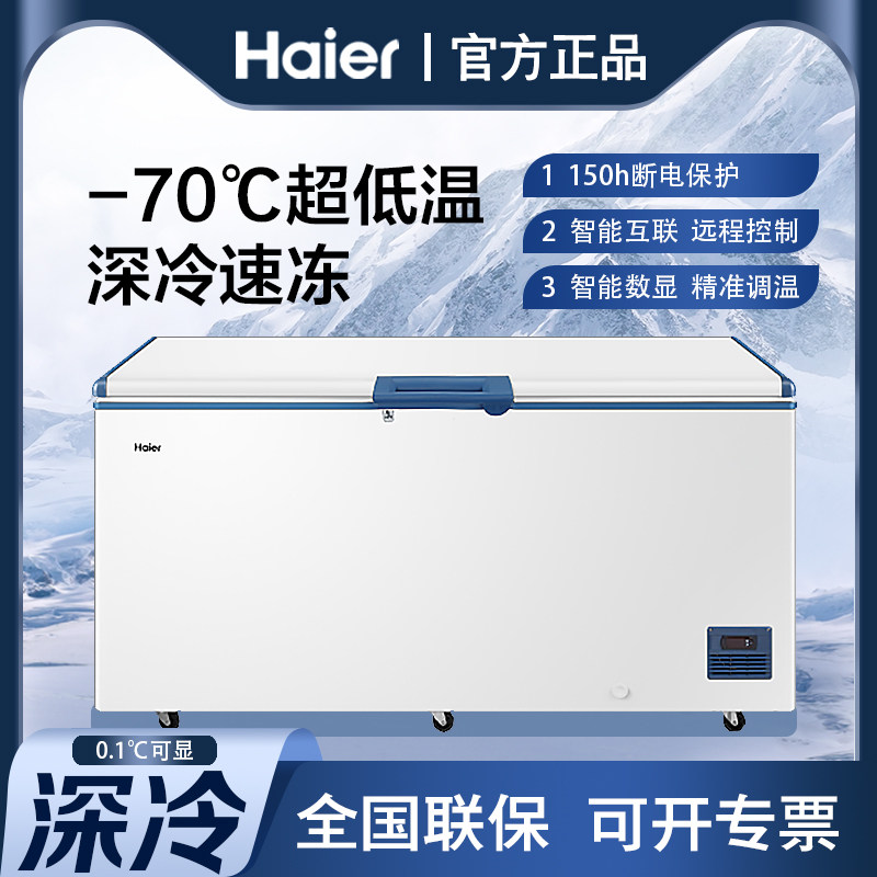 海尔商用冰柜超低温零下65度冰箱151EU1/321/451卧式冷柜速冻柜