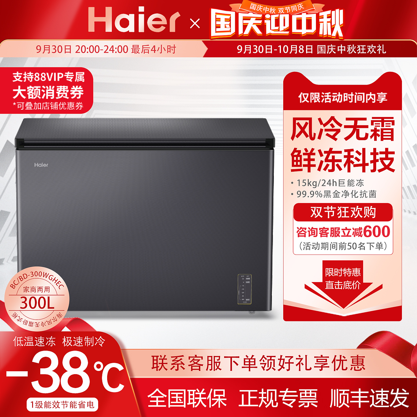 超低温冰柜海尔商用一级