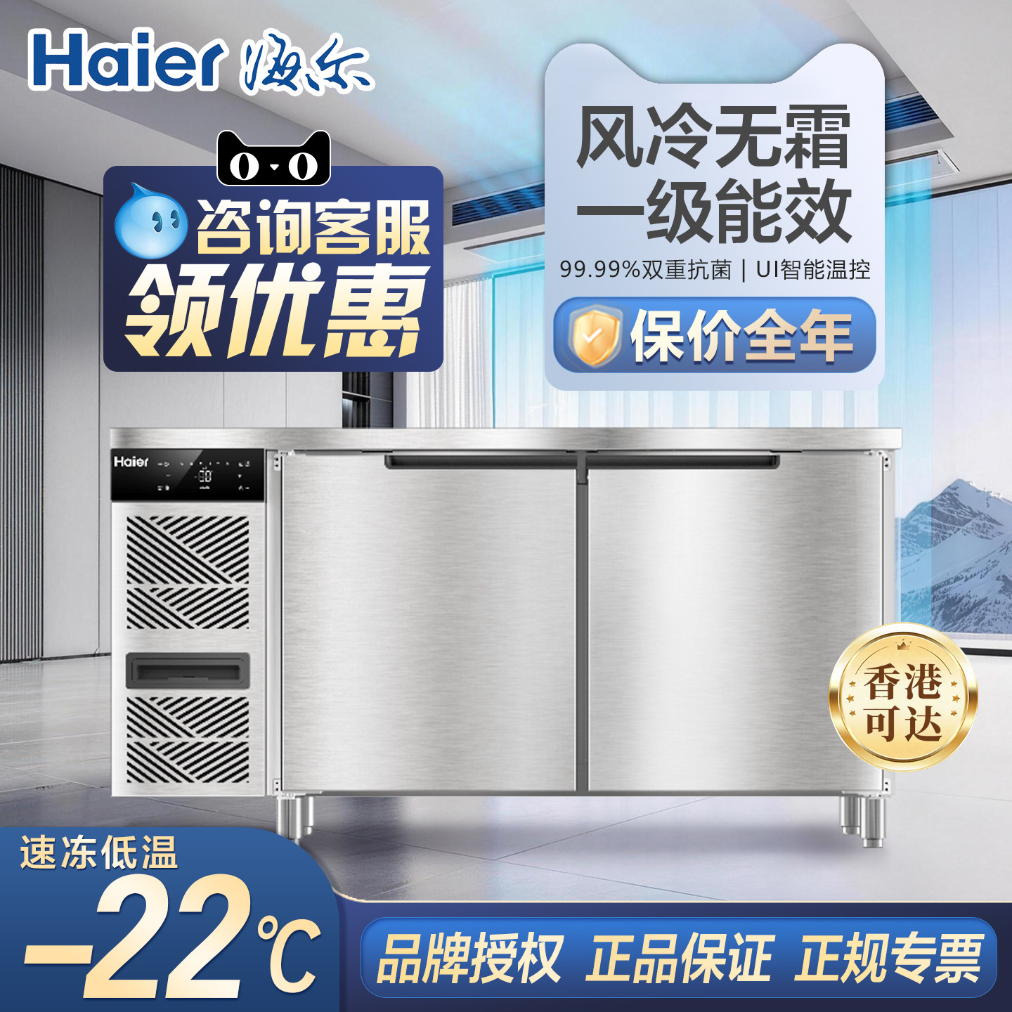 海尔商用冷冻工作台冰柜一级能效图片