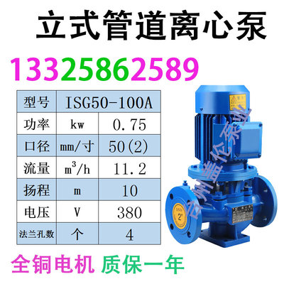 立式管道离心泵IRG/ISG50-100A 0.75KW管道增压泵 冷热水循环泵