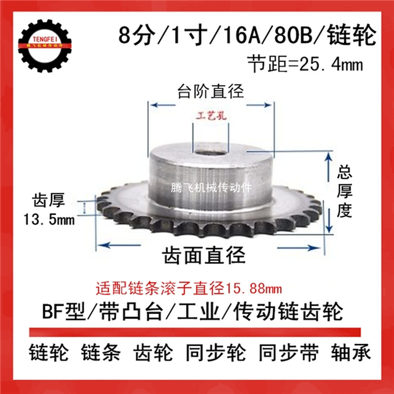 链轮16A 1寸20齿 21齿 22齿 23齿 24齿 25齿 26齿 27齿 28齿 29齿 五金/工具 链轮 原图主图