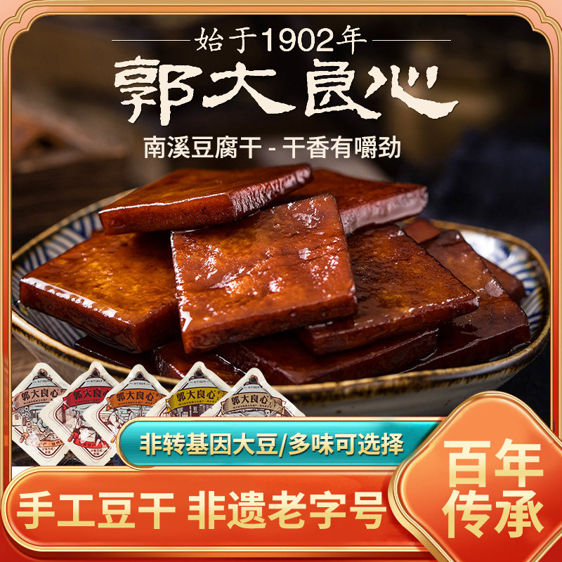 郭大良心豆腐干四川特产宜宾南溪火烤豆干麻辣孜然味小包装零食
