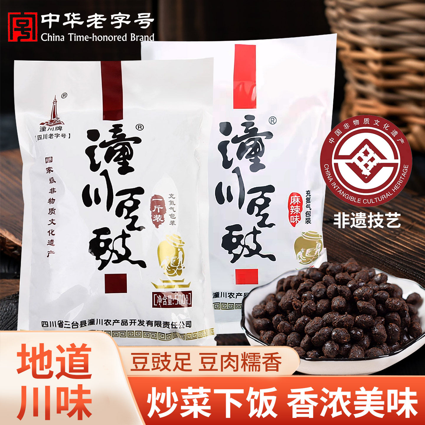 潼川豆豉四川正宗中华老字号零添加黑豆豉原味麻辣家用炒菜调料,粮油调味/速食/干货/烘焙,地域特色/特产类调味品,淘宝优惠券,粉丝福利购,淘宝优惠卷