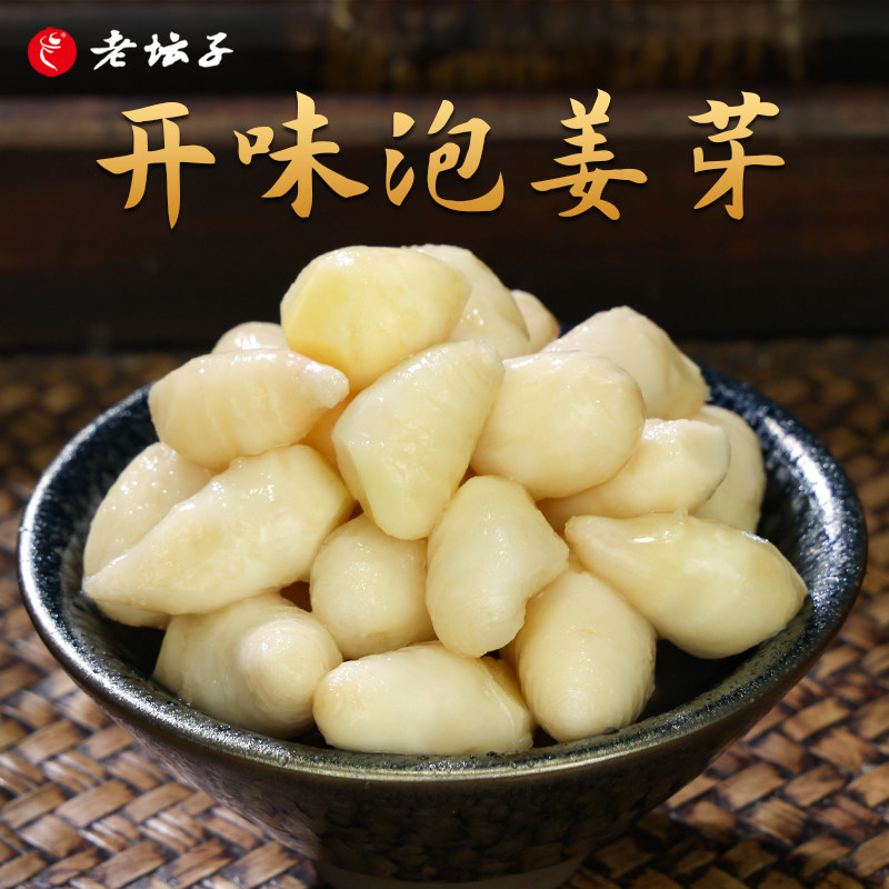 正宗四川泡菜眉山活泡菜泡芽姜仔姜辣爽口咸菜下饭菜开袋即食萝卜