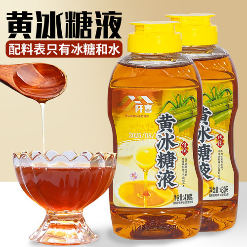 黄冰糖糖浆家用纯甘蔗老冰糖液