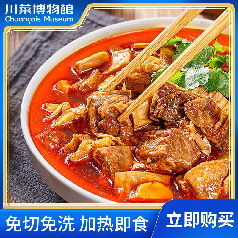 川菜博物馆四川特产九大碗竹笋丁红烧牛肉预制菜成品熟食加热即食